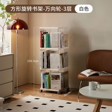 兒童旋轉書架書櫃 轉角落地置物架組合, 方形移動式書架（三層）靜音萬向輪限宅配