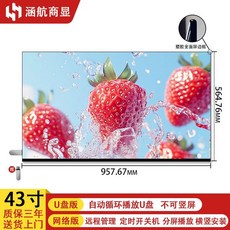 라이브캔버스 디스플레이 광고 포스터 와이드 벽 스크린, U 디스크는 500 밝기의 모델을 출시했습니다., C. 43인치 경량 흰색