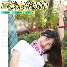 多功能冰絲魔術頭巾 防曬頭套 頭巾 運動頭巾 圍脖 面罩 防曬面罩 涼感面罩 冰絲防曬 防風面罩 透氣 防風 百變頭巾, 運動頭巾（2號24*49cm）,24*49CM, 1個