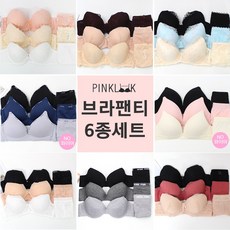 핑크룩 쉘드 여성속옷 브라팬티 6종SET