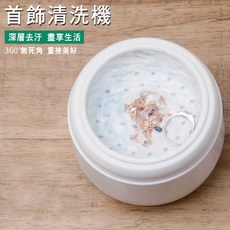 釭杠工具鋪 迷你便攜式首飾清洗機 小型家用珠寶首飾超聲波清洗器 戒指項鍊清潔, 迷你清洗機, 迷你清洗機