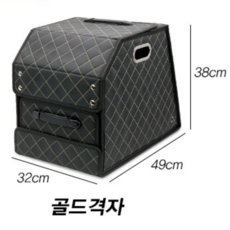 에이스피드 차량용 착 2층 서랍형 트렁크정리함 AP23, 골드격자