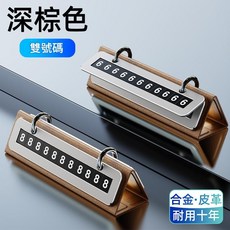 臨時停車號碼牌 皮革汽車擺件, RV - 1D 棕色單號碼, 1個