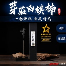 【金星獎】頂級芽莊白棋楠臥香 1盒(10克) 7吋 線香1.2mm極細 涼感 沉香 紅土 品香 供佛 金星推薦香 棋楠, 1個