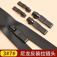 尼龍反裝拉鍊頭, 1個, 5/7號一樣齒6MM 尼龍反裝拉鍊頭,50個裝