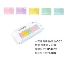 一次性馬桶墊 混色-10入, 1個, 馬桶墊-混色-10入, 混色