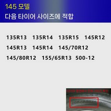 타이어체인 차량 스노우 체인 두꺼운 픽업 트럭 밴 SUV 타이어 겨울용품, 145 타이어 2개 횡체인 8개