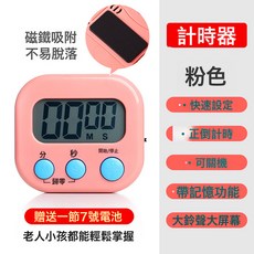 計時器廚房提醒器定時器大聲學生倒計時器電子鬧鐘秒錶鍾磁吸聲音, 1個, 粉色記憶+磁鐵+大鈴聲大屏幕 送電池*1:如圖