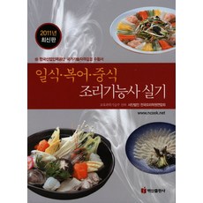 日式河豚 中式料理技術士 術科(2011), 白山出版社