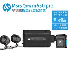 HP Moto Cam m650 Pro 雙鏡頭機車行車記錄器，智慧緊急呼救，GPS線控，Full HD 1080P, 黑色