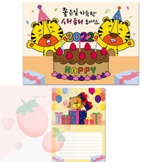 SB 호랑이 새해연하장 만들기 5 새해카드만들기
