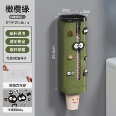 一次性杯子取杯器飲水機水杯架子家用壁掛免打孔收納紙杯架取杯架, 1個, 橄欖綠+黑煤球DIY(可收納40個紙杯):如圖所示