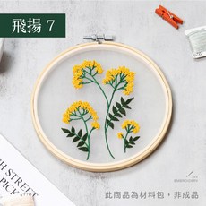 刺繡材料包 歐式透明紗系列 DIY手工刺繡掛畫 附贈繡繃圖紙教學 台灣現貨, 1個, 飛揚7