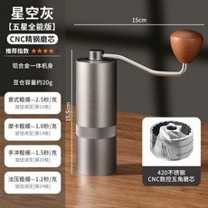 Mongdio 手搖磨豆機 咖啡豆研磨機 手磨咖啡機 磨豆器, 1個, 星空灰丨CNC全能5星鋼芯丨,贈清潔毛刷和量勺