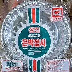 은박접시삼진 18cm 10입 X2