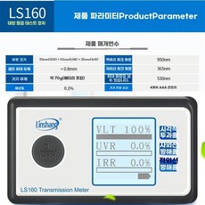 필름 투과율 측정기 테스터 자외선 uv 색조 시험기 창문 태양광 적외선 아크릴, A. LS160