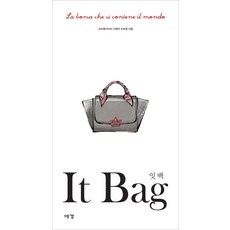 IT包 (It Bag), 藝耕, 趙寶榮 著