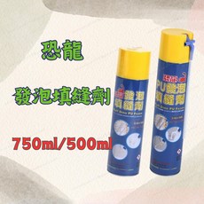 [現貨含稅] 恐龍 發泡填縫劑 發泡劑 填縫劑 750ml 500ml PU填縫劑 發泡膠 發泡 防水填縫劑 裂縫填補劑, 1個