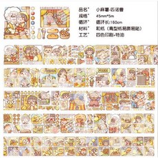 小麻糬 請你嚴肅點 手帳膠帶, 1個, 匹諾曹(單一循環140cm),單一循環
