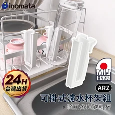 Inomata 掛式濾水杯架組 廚房掛勾 杯架, 1套, 2入