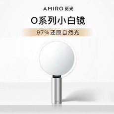 AMIRO 覓光 O系列化妝鏡 LED帶燈梳妝鏡, 復古白,官方標配