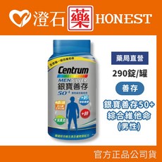 善存 銀寶善存50 綜合維他命 290錠 男性/女性 澄石藥局, 1個, 男性