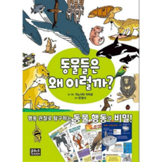 [가을책방] 동물들은 왜 이럴까, 없음, 없음