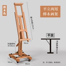 TERENCE 櫸木畫架 平立兩用升降畫架, A畫架【免工具快捷安裝】