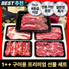 한우선물세트 1++ 구이용 최상급 1kg 설선물세트 모든부위 구이용 최고급 한우 2026 감사카드증정, 1세트