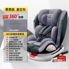 兒童安全座椅汽車用0--12歲360度旋轉抗翻轉支撐腿遮陽棚正反坐躺, 1個, 星空灰【iso硬接口+360°旋轉】