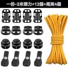 登山包改裝配件 戶外雙肩包外掛 DIY 彈力繩 固定扣 登山杖固定繩掛扣, 【高彈力黃色繩3米】送12個繩釦+4個尾