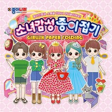 少女感性摺紙, JONG IE NARA