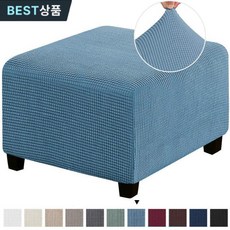 NEW 사계절 북유럽 정사각형입니다 스판와플핏 스툴 소파커버 베이지 소파커버 소파덮개 소프트 프리미엄원단, 스카이블루(업그레이드), 1개