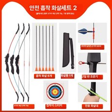 양궁과녁 화살 훈련 실내 장난감 과녁판 소형 활쏘기 연습 교구 매달린 양면 타켓 국궁, 1개, 안전 세트 2