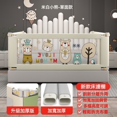 牀圍欄兒童防摔防護欄寶寶擋板牀邊防掉牀擋嬰幼兒升降加高牀護欄, 210D米白小熊:1.8米牀3面裝【1.8+2+2】無配件 L型底座