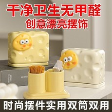 創意雙筒陶瓷卡通牙簽筒 家用收納 高顔值奶油風輕奢餐廳牙簽盒, 1個, 【黃】表情【無筒】,陶瓷雙筒【高檔時尚】