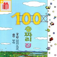 100층짜리 집