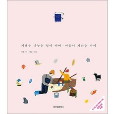 하루 5분 탈무드 태교 동화 (양장)