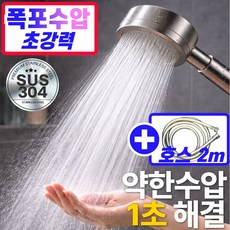 루다온 수압상승 절수 샤워기세트 SUS304 스테인레스 샤워기헤드 + 물때방지 PVC호스 2m, 폭포수압 새틴실버 샤워기 + 물때방지 PVC 호스, 1세트