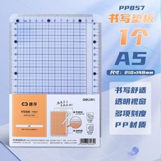 得力透明軟墊板 4方格刻度寫字板 5書寫墊板 繪畫墊板 臺南出貨, 1個, A5-刻度軟墊闆 1張