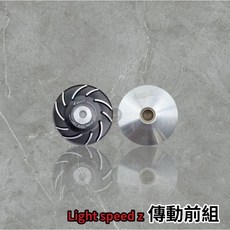 Light speed Z 八連霸最速冠軍傳動 興業 前組 後組 碗公離合器 鋁合金開閉盤 勁戰 DRG B8R, 1個, 鑄造鐵開閉盤,JETSL/DRG/MMBCU