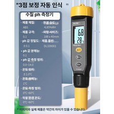 베러샵 어항PH측정기 디지털 휴대용 PH 측정 테스터, 1개, PH 테스트 펜 [0.1 백라이트]