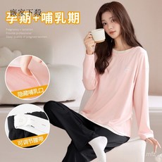 哺乳媽媽月子服睡衣套裝，春秋季長袖長褲，產後餵奶期居家外出兩用
