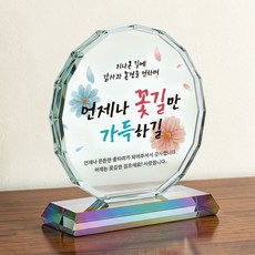 퓨어민트 크리스탈 감사패 환갑 부모님 엄마 아빠 감사패 기념패 퇴직 공로패 퇴임, 10_골드플라워
