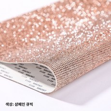 응원봉 접착식 스티커 리폼 꾸미기 반짝이 시트지 큐빅, SS6(24x40CM), 샴페인