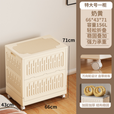 玩具收納箱 忌廉風 家用 大容量 折疊 帶滑輪 儲物箱 156L, 奶油色【66*43*71cm】