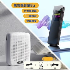 惠普小蜜蜂擴音器教師導遊專用麥克風戶外地攤便攜大音量無線擴音, 1個, 【珍珠白】擴音器+8G錄音筆