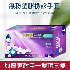 PROTOS 多倍(無粉)PVC塑膠手套 無粉塑膠檢診手套 宅配, 1個, S含稅