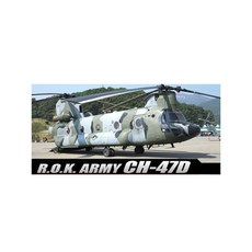 MB7 1대72 대한민국 육군 CH 47D 헬리콥터 밀리터리조립