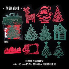 陌墨 素材紙【聖誕頌歌系列】4款 無黏性 綜合特種紙 雷雕鏤空 耶誕素材 聖誕裝飾 手帳素材, 2.聖誕森林